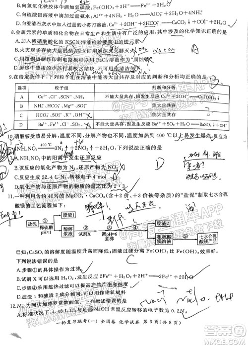百师联盟2022届高三一轮复习联考一全国卷化学试卷及答案 百师联盟2022届高三一轮复习联考一全国卷化学试卷及答案