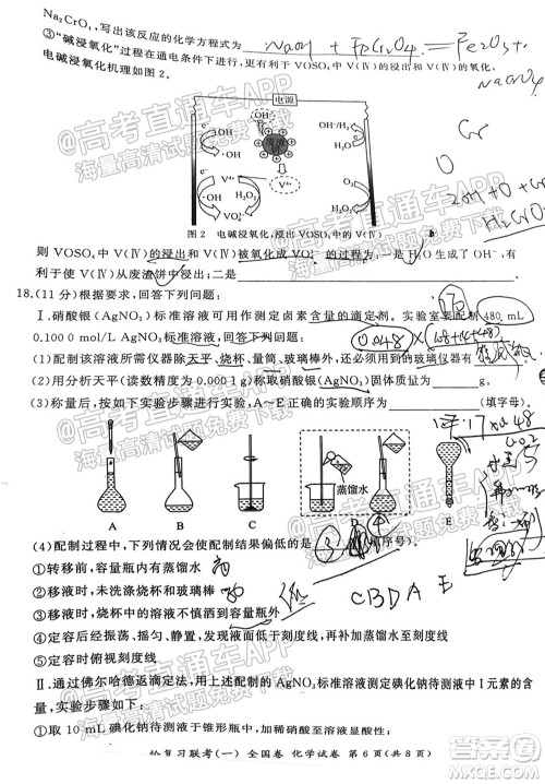 百师联盟2022届高三一轮复习联考一全国卷化学试卷及答案 百师联盟2022届高三一轮复习联考一全国卷化学试卷及答案