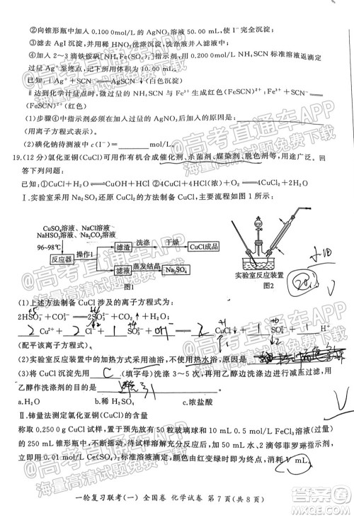 百师联盟2022届高三一轮复习联考一全国卷化学试卷及答案