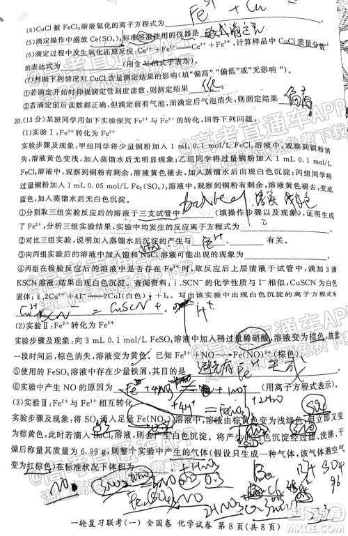 百师联盟2022届高三一轮复习联考一全国卷化学试卷及答案 百师联盟2022届高三一轮复习联考一全国卷化学试卷及答案