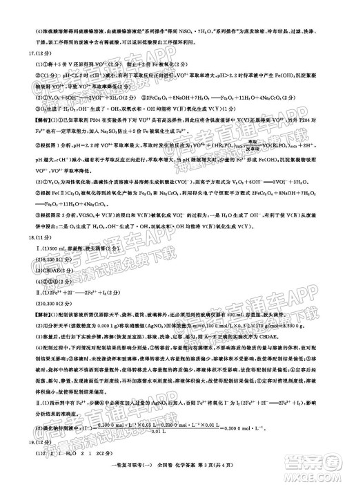 百师联盟2022届高三一轮复习联考一全国卷化学试卷及答案 百师联盟2022届高三一轮复习联考一全国卷化学试卷及答案
