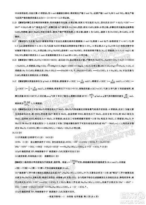 百师联盟2022届高三一轮复习联考一全国卷化学试卷及答案 百师联盟2022届高三一轮复习联考一全国卷化学试卷及答案