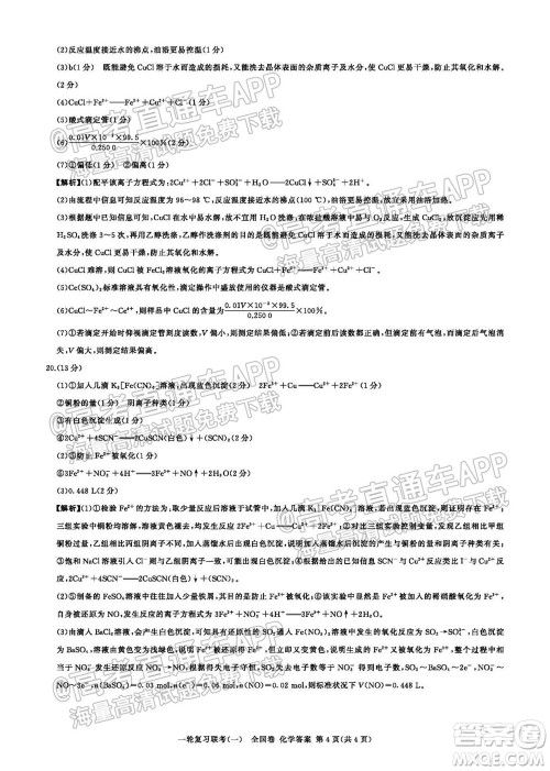 百师联盟2022届高三一轮复习联考一全国卷化学试卷及答案 百师联盟2022届高三一轮复习联考一全国卷化学试卷及答案