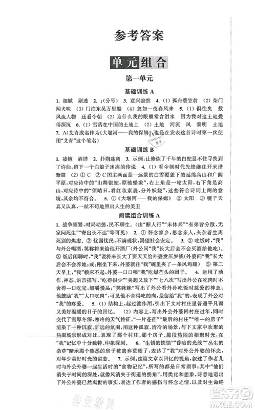 延边大学出版社2021轻松作业本九年级语文上册新课标人教版答案 延边大学出版社2021轻松作业本九年级语文上册新课标人教版答案