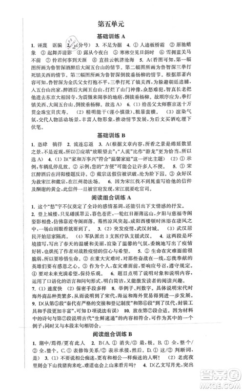 延边大学出版社2021轻松作业本九年级语文上册新课标人教版答案 延边大学出版社2021轻松作业本九年级语文上册新课标人教版答案