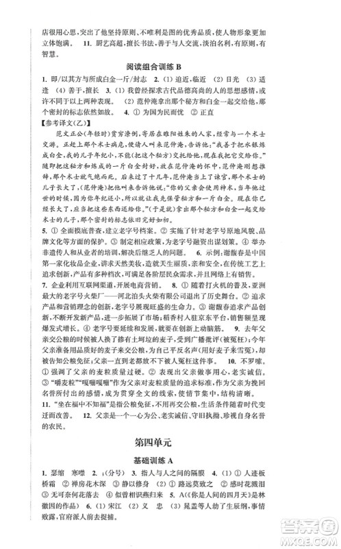 延边大学出版社2021轻松作业本九年级语文上册新课标人教版答案