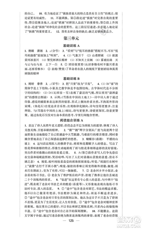 延边大学出版社2021轻松作业本九年级语文上册新课标人教版答案 延边大学出版社2021轻松作业本九年级语文上册新课标人教版答案