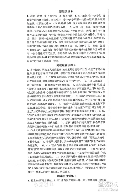 延边大学出版社2021轻松作业本九年级语文上册新课标人教版答案 延边大学出版社2021轻松作业本九年级语文上册新课标人教版答案