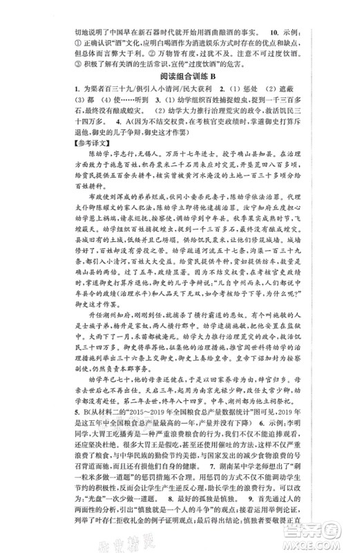 延边大学出版社2021轻松作业本九年级语文上册新课标人教版答案 延边大学出版社2021轻松作业本九年级语文上册新课标人教版答案