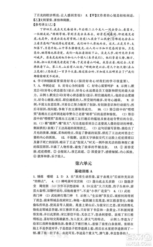 延边大学出版社2021轻松作业本九年级语文上册新课标人教版答案 延边大学出版社2021轻松作业本九年级语文上册新课标人教版答案