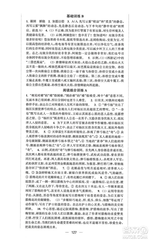 延边大学出版社2021轻松作业本九年级语文上册新课标人教版答案 延边大学出版社2021轻松作业本九年级语文上册新课标人教版答案