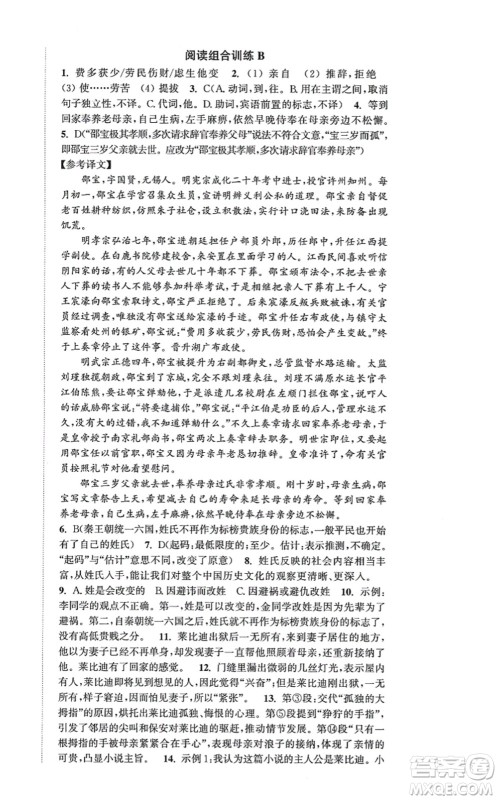 延边大学出版社2021轻松作业本九年级语文上册新课标人教版答案