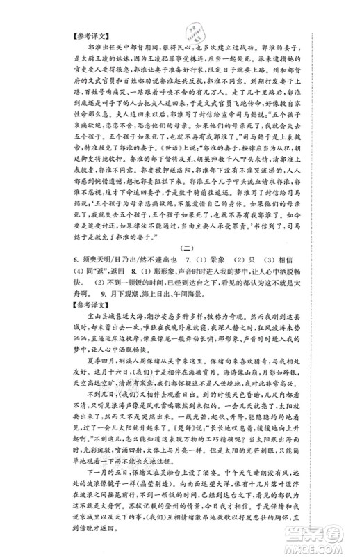 延边大学出版社2021轻松作业本九年级语文上册新课标人教版答案 延边大学出版社2021轻松作业本九年级语文上册新课标人教版答案