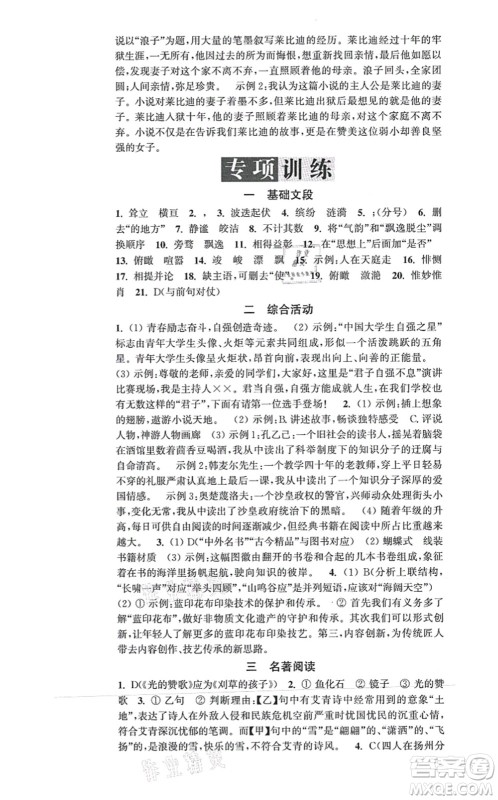 延边大学出版社2021轻松作业本九年级语文上册新课标人教版答案 延边大学出版社2021轻松作业本九年级语文上册新课标人教版答案