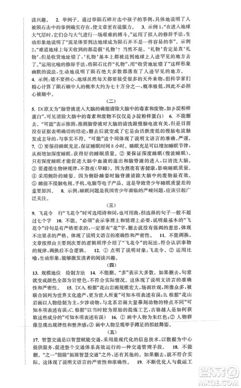 延边大学出版社2021轻松作业本九年级语文上册新课标人教版答案 延边大学出版社2021轻松作业本九年级语文上册新课标人教版答案