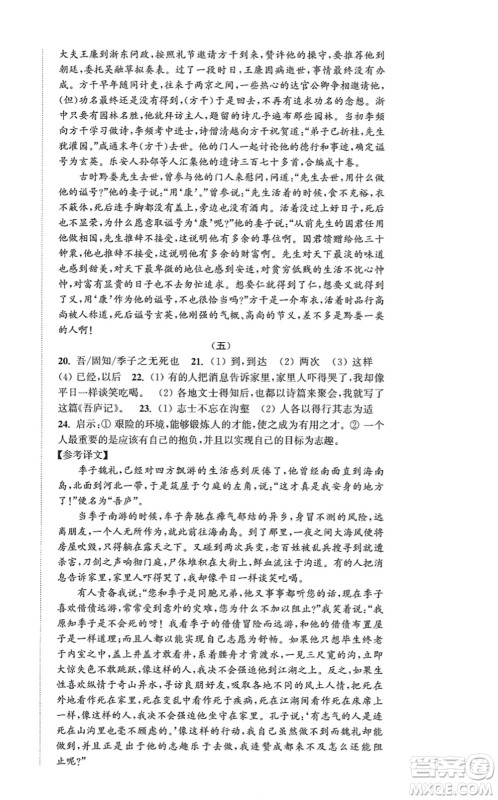 延边大学出版社2021轻松作业本九年级语文上册新课标人教版答案 延边大学出版社2021轻松作业本九年级语文上册新课标人教版答案