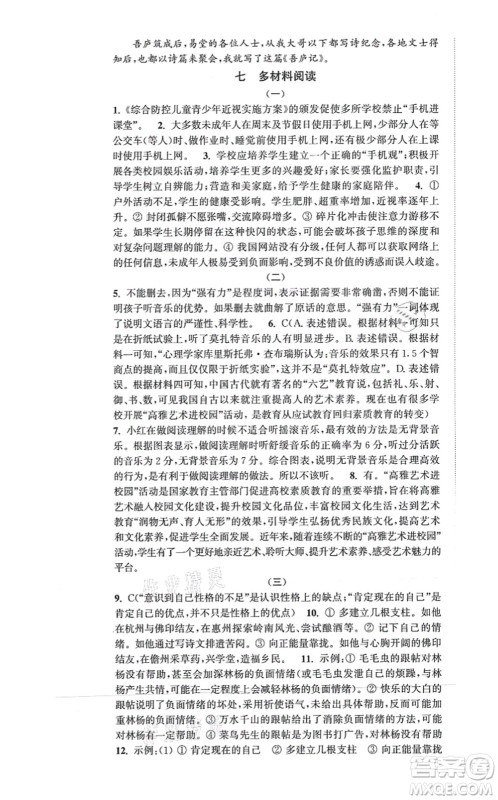 延边大学出版社2021轻松作业本九年级语文上册新课标人教版答案 延边大学出版社2021轻松作业本九年级语文上册新课标人教版答案