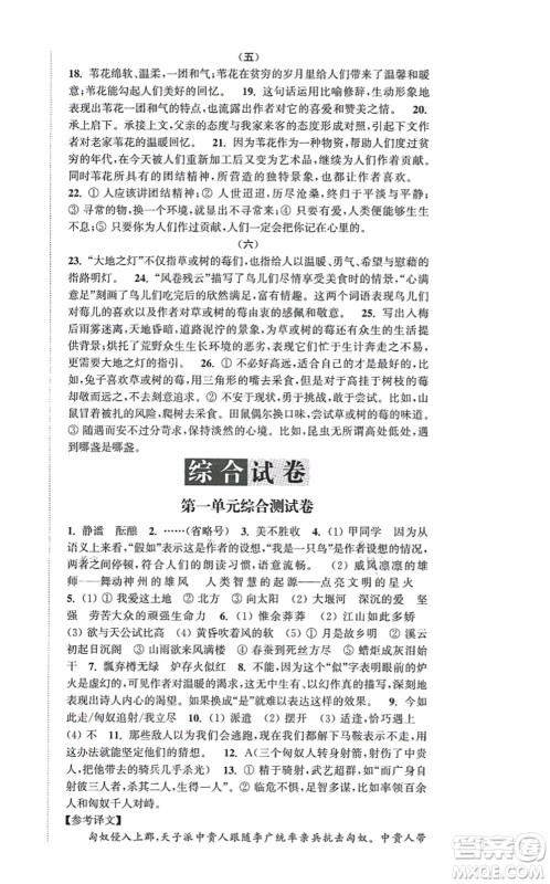 延边大学出版社2021轻松作业本九年级语文上册新课标人教版答案 延边大学出版社2021轻松作业本九年级语文上册新课标人教版答案