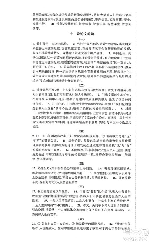 延边大学出版社2021轻松作业本九年级语文上册新课标人教版答案 延边大学出版社2021轻松作业本九年级语文上册新课标人教版答案