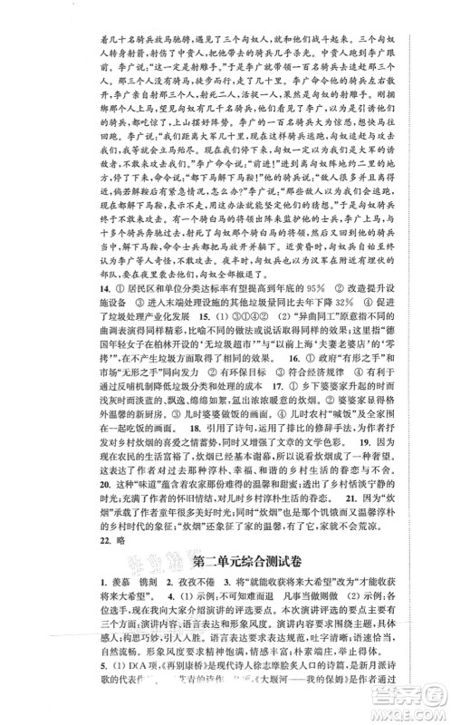 延边大学出版社2021轻松作业本九年级语文上册新课标人教版答案