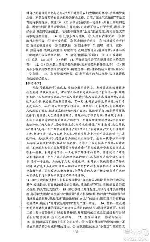 延边大学出版社2021轻松作业本九年级语文上册新课标人教版答案 延边大学出版社2021轻松作业本九年级语文上册新课标人教版答案