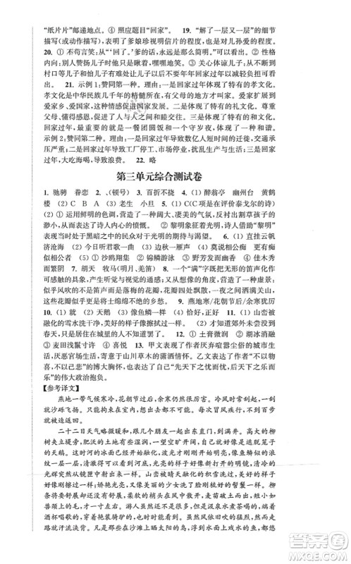 延边大学出版社2021轻松作业本九年级语文上册新课标人教版答案