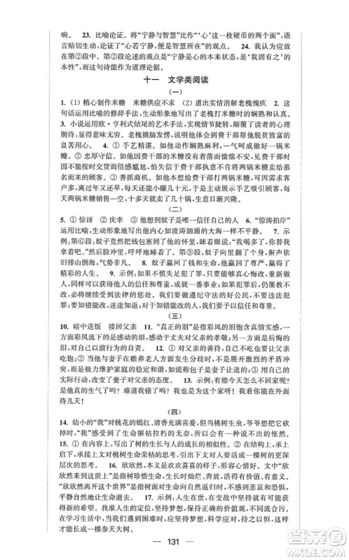 延边大学出版社2021轻松作业本九年级语文上册新课标人教版答案 延边大学出版社2021轻松作业本九年级语文上册新课标人教版答案