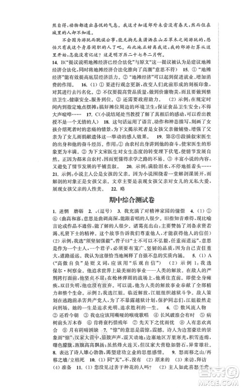 延边大学出版社2021轻松作业本九年级语文上册新课标人教版答案 延边大学出版社2021轻松作业本九年级语文上册新课标人教版答案