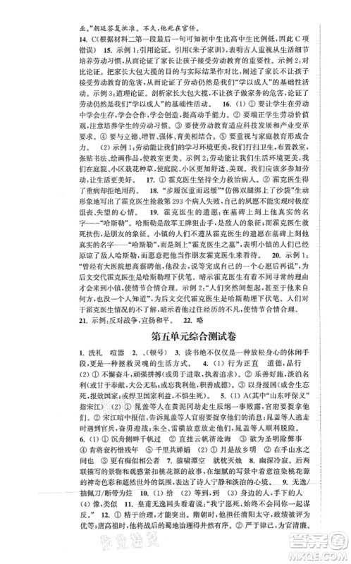 延边大学出版社2021轻松作业本九年级语文上册新课标人教版答案 延边大学出版社2021轻松作业本九年级语文上册新课标人教版答案
