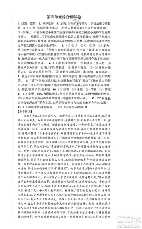 延边大学出版社2021轻松作业本九年级语文上册新课标人教版答案 延边大学出版社2021轻松作业本九年级语文上册新课标人教版答案