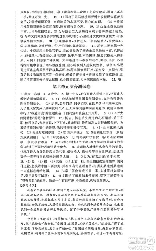 延边大学出版社2021轻松作业本九年级语文上册新课标人教版答案 延边大学出版社2021轻松作业本九年级语文上册新课标人教版答案