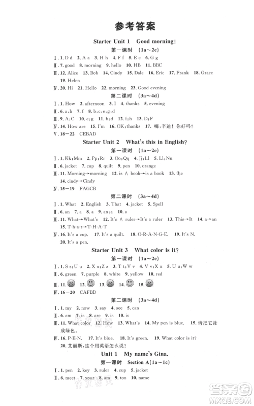 广东经济出版社2021名校课堂七年级上册英语人教版背记本遵义专版参考答案