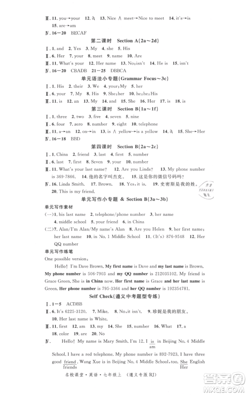广东经济出版社2021名校课堂七年级上册英语人教版背记本遵义专版参考答案