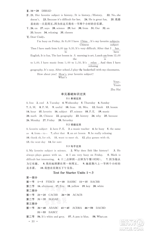 广东经济出版社2021名校课堂七年级上册英语人教版背记本遵义专版参考答案