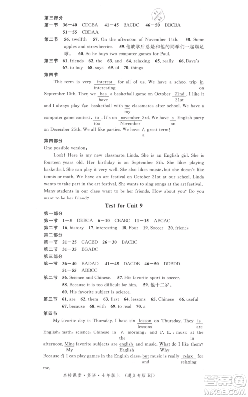 广东经济出版社2021名校课堂七年级上册英语人教版背记本遵义专版参考答案