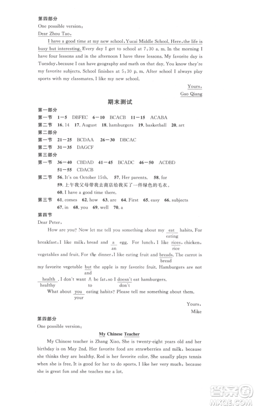 广东经济出版社2021名校课堂七年级上册英语人教版背记本遵义专版参考答案 广东经济出版社2021名校课堂七年级上册英语人教版背记本遵义专版参考答案