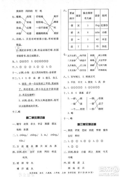 广东人民出版社2021同步精练二年级语文上册人教版答案