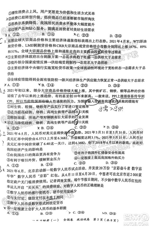 百师联盟2022届高三一轮复习联考一全国卷政治试卷及答案