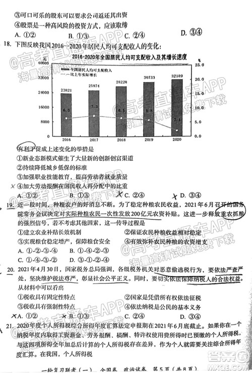 百师联盟2022届高三一轮复习联考一全国卷政治试卷及答案