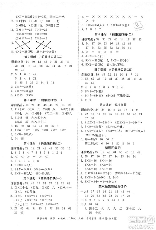 广东人民出版社2021同步精练二年级数学上册人教版答案 广东人民出版社2021同步精练二年级数学上册人教版答案