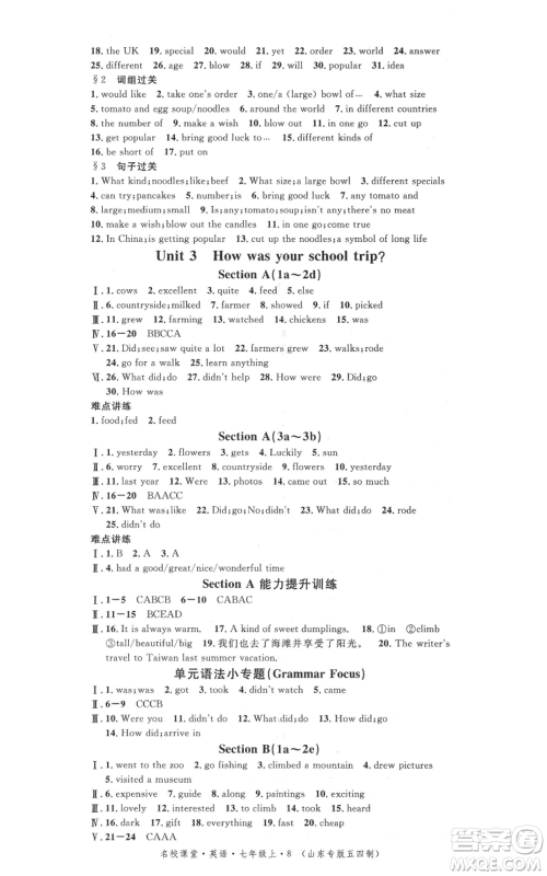 安徽师范大学出版社2021名校课堂七年级上册英语五四制鲁教版山东专版参考答案