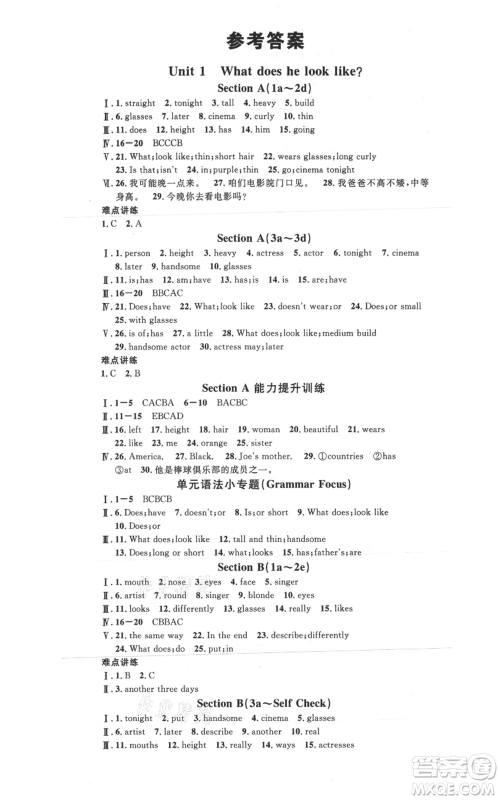 安徽师范大学出版社2021名校课堂七年级上册英语五四制鲁教版山东专版参考答案