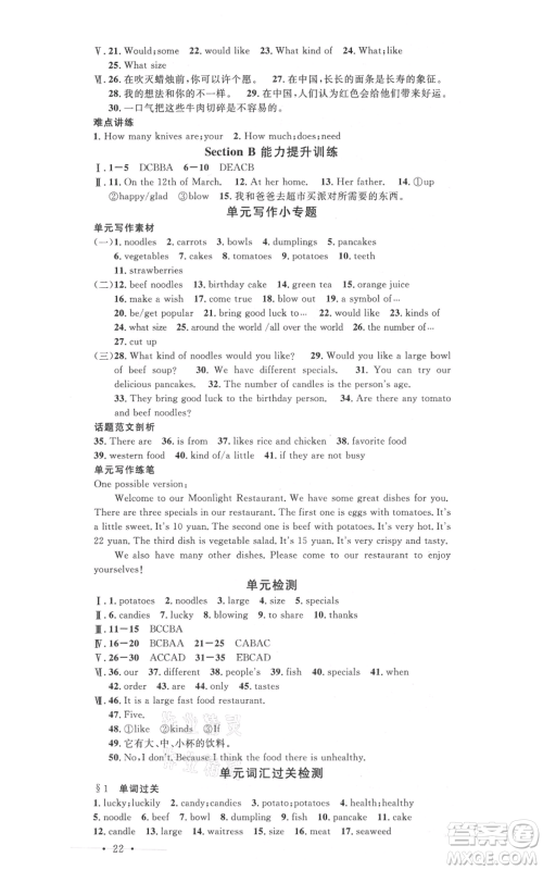 安徽师范大学出版社2021名校课堂七年级上册英语五四制鲁教版山东专版参考答案