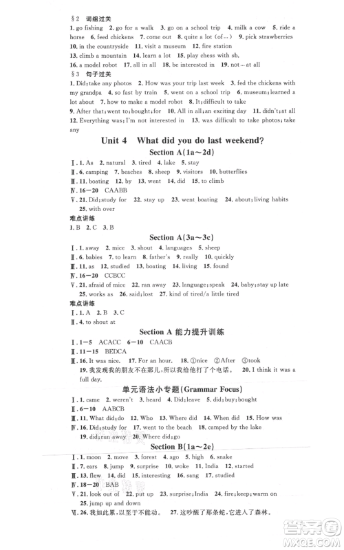 安徽师范大学出版社2021名校课堂七年级上册英语五四制鲁教版山东专版参考答案