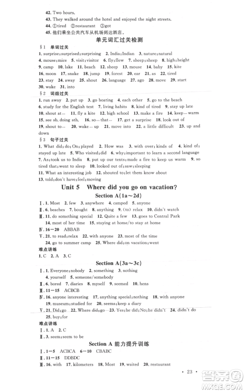 安徽师范大学出版社2021名校课堂七年级上册英语五四制鲁教版山东专版参考答案