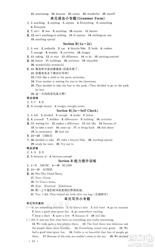 安徽师范大学出版社2021名校课堂七年级上册英语五四制鲁教版山东专版参考答案