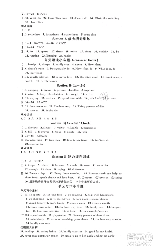 安徽师范大学出版社2021名校课堂七年级上册英语五四制鲁教版山东专版参考答案