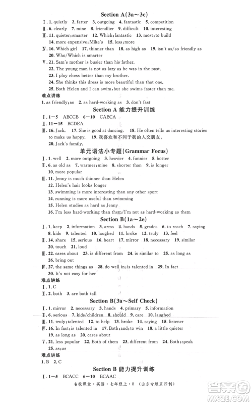 安徽师范大学出版社2021名校课堂七年级上册英语五四制鲁教版山东专版参考答案