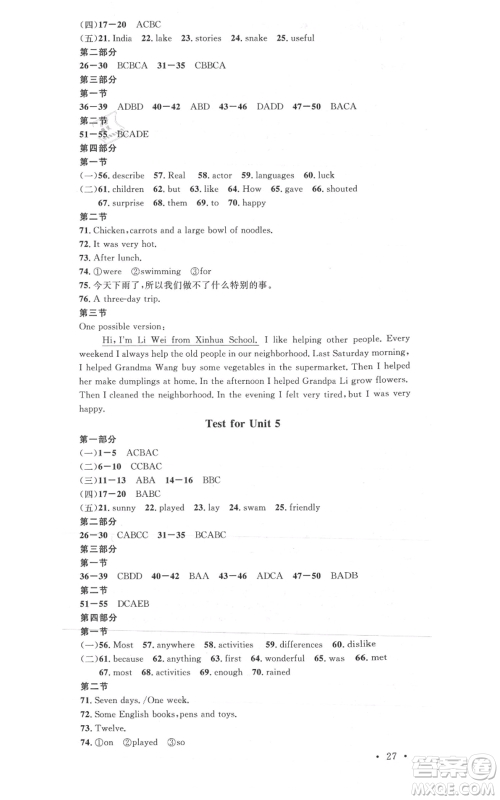 安徽师范大学出版社2021名校课堂七年级上册英语五四制鲁教版山东专版参考答案