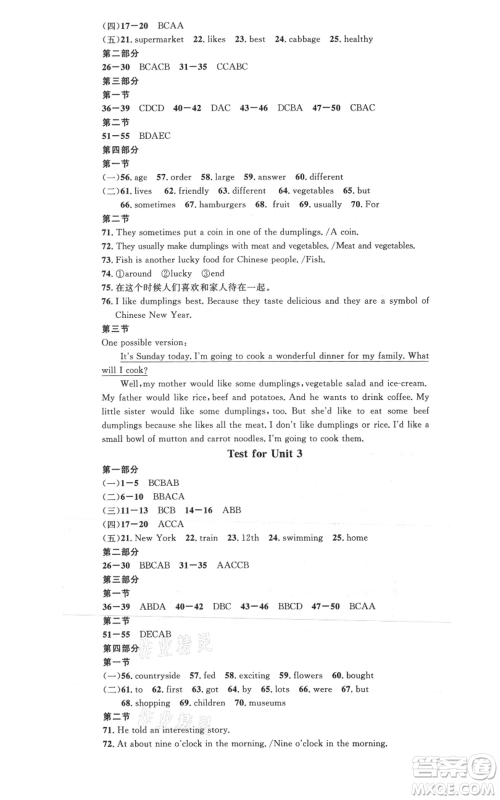 安徽师范大学出版社2021名校课堂七年级上册英语五四制鲁教版山东专版参考答案